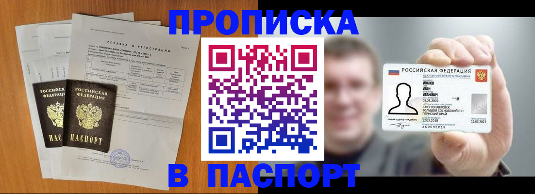 временная регистрация для школы в Дзержинском