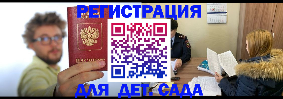 прописка штамп в Дзержинском