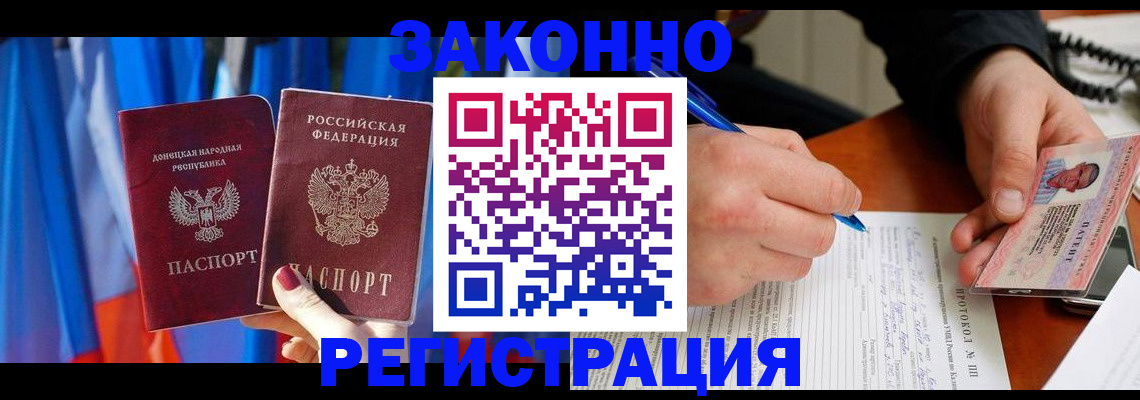 прописка штамп в Дзержинском
