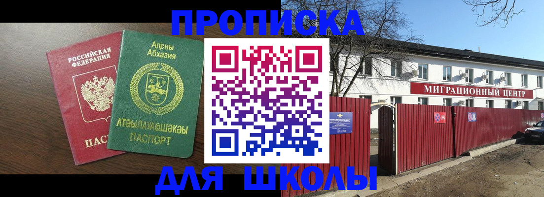 прописка паспорт в Дзержинском