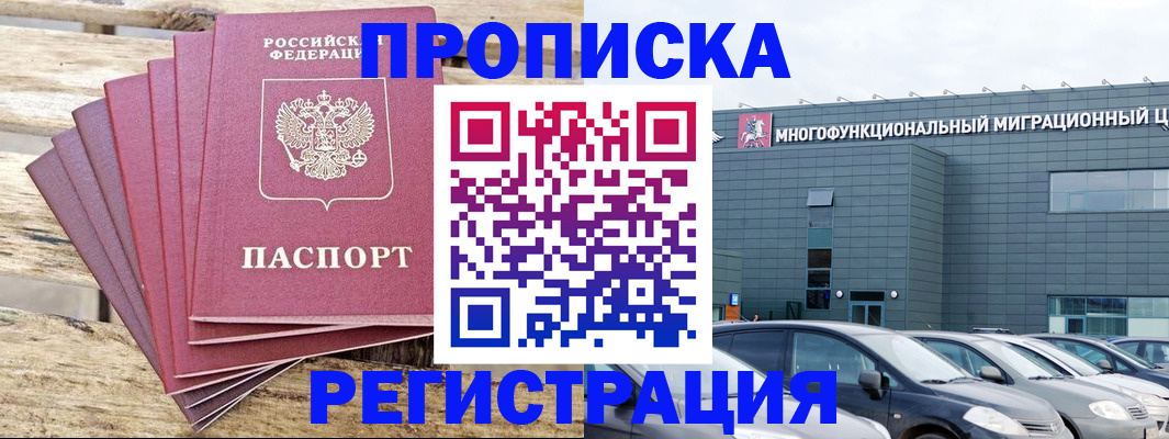 прописка от собственника в Дзержинском