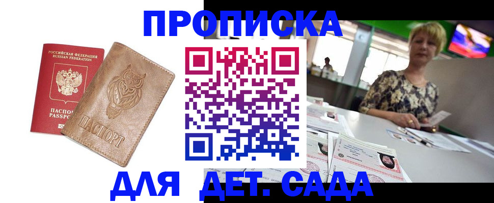 прописка гарантия в Дзержинском