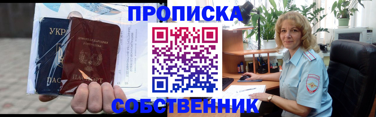 прописка в квартире в Дзержинском