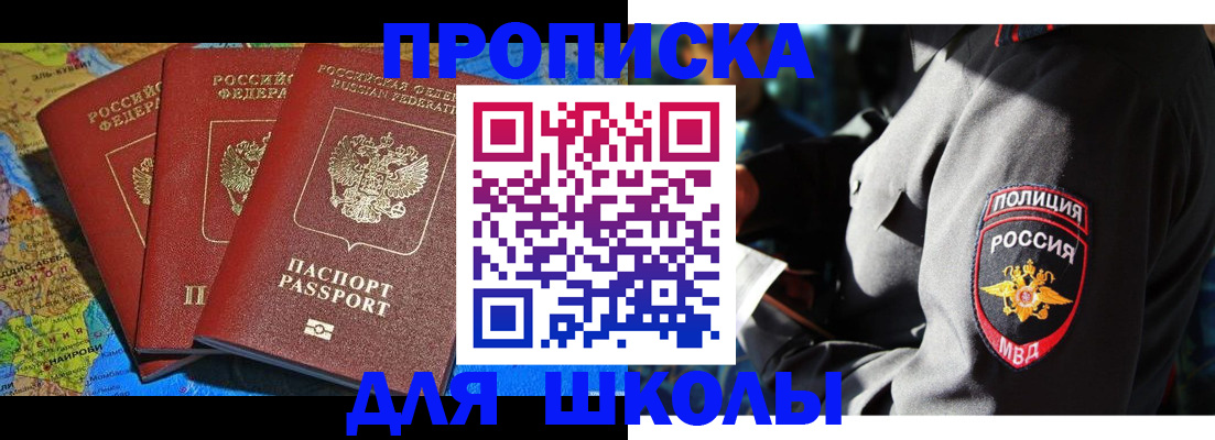 прописка в Дзержинском